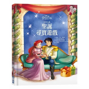 小美人魚：聖誕尋寶遊戲